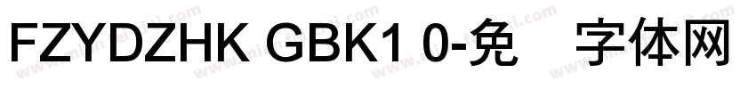 FZYDZHK GBK1 0字体转换